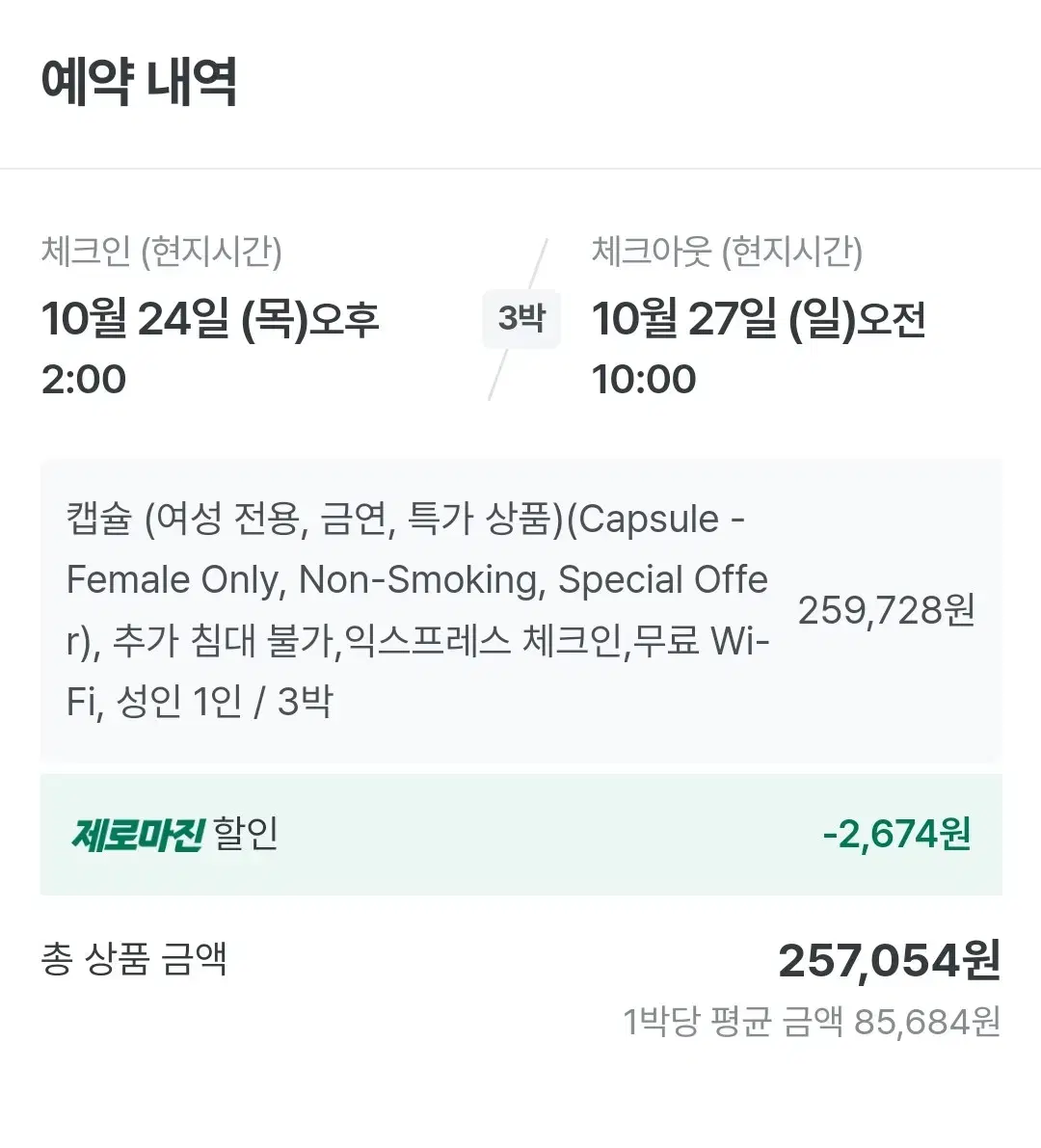 일본 후쿠오카 3박4일 하카타 캡슐호텔 1인 양도합니다~